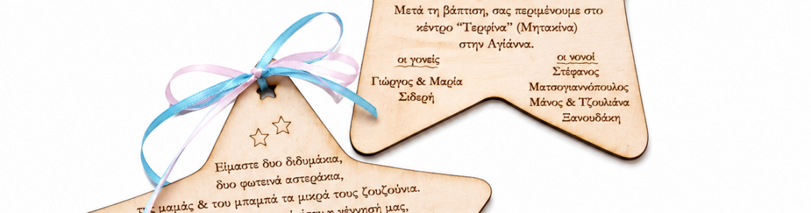 Προσκλητήρια